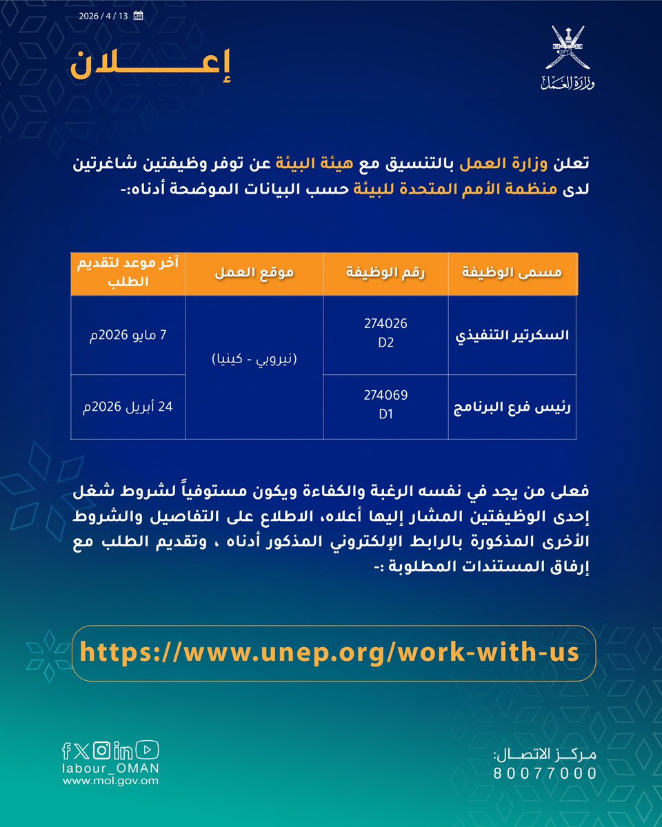 وزارة العمل -سلطنة عُمان tweet media