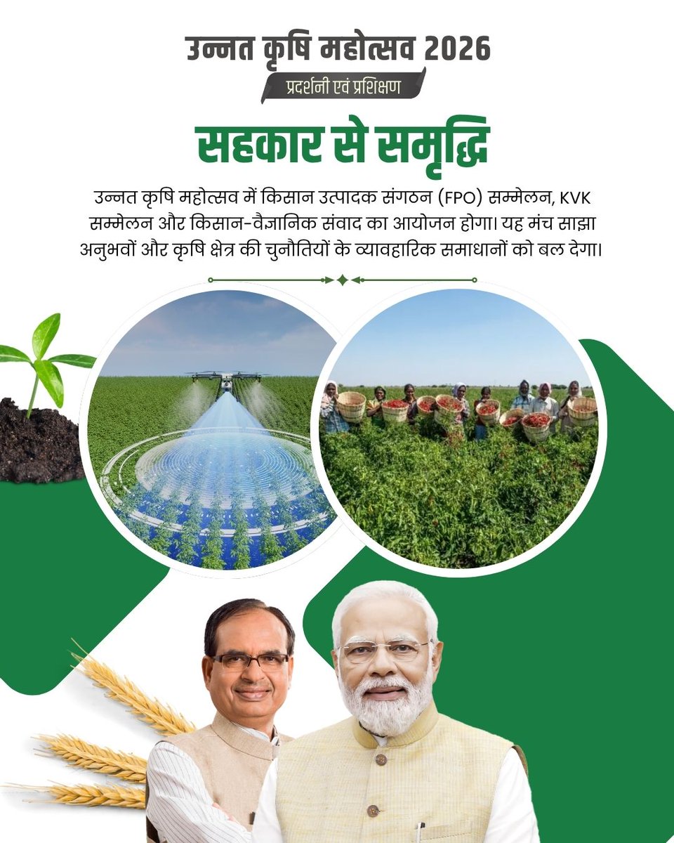 स्वस्थ मृदा ही समृद्ध किसान की पहचान है।
सही मृदा परीक्षण से खेती में बड़ा बदलाव आता है।
पोषण प्रबंधन से उत्पादन और गुणवत्ता दोनों बढ़ते हैं।
Indian Council of Agricultural Research की सुविधाएँ इसमें अहम भूमिका निभाती हैं।
#KisanMahaKumbhRaisen
