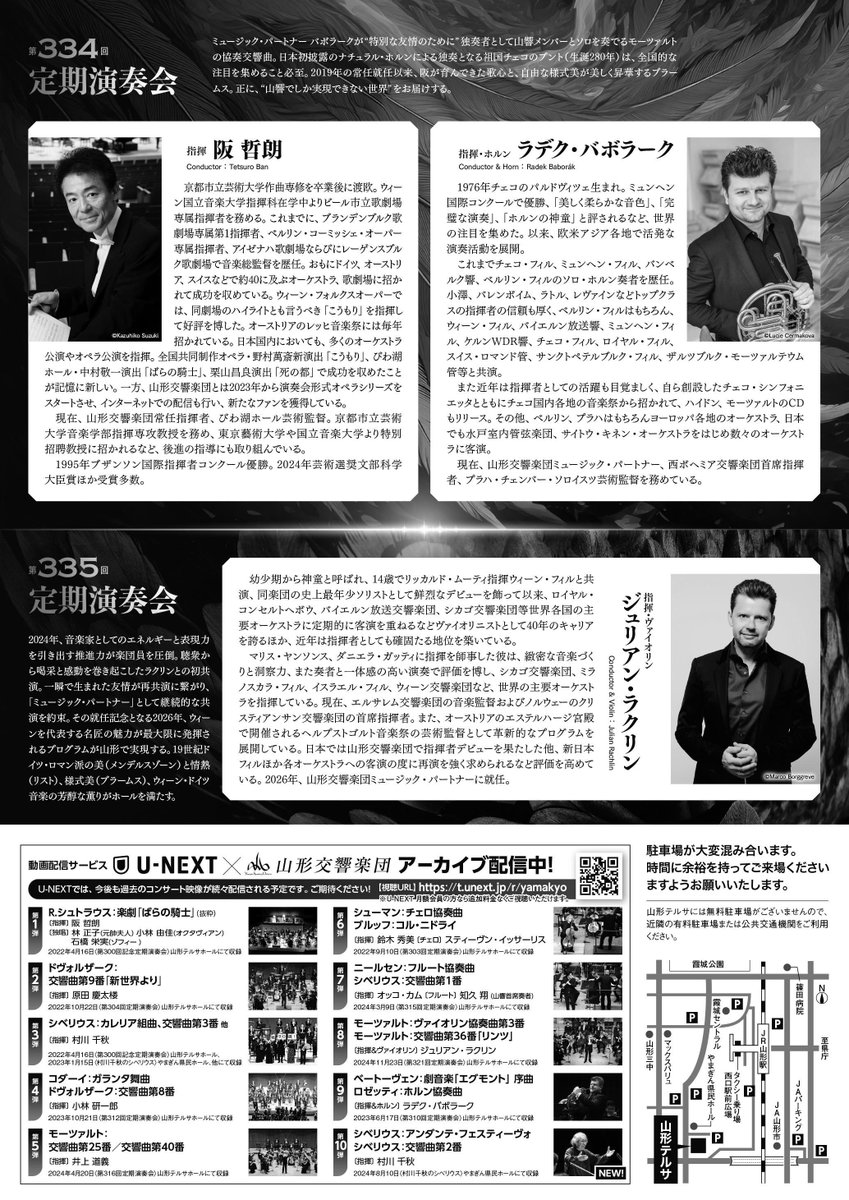 山形交響楽団🍒Yamagata Symphony Orchestra tweet media