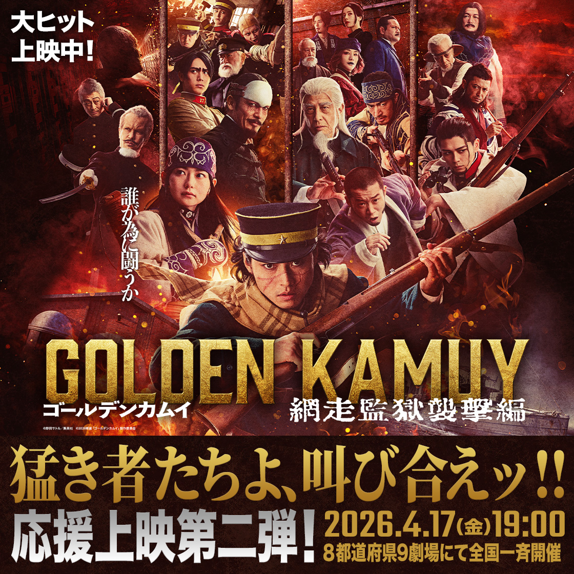 『ゴールデンカムイ』公式 tweet media