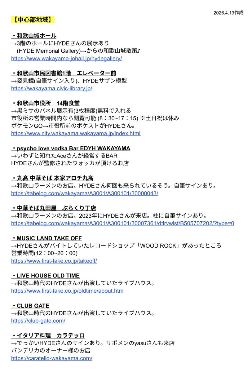 hiro_inside666's tweet photo. 和歌山聖地巡礼リスト、ブラッシュアップ版作成しました🌈
コメントありがとうございました😊✨

調べれば調べるほど、なんて素敵な和歌山なんでしょうってなりました✨

#なんて素敵な和歌山なんでしょう
#HYDE
#和歌山聖地巡礼
#聖地巡り https://t.co/lwXQQk7BGJ
