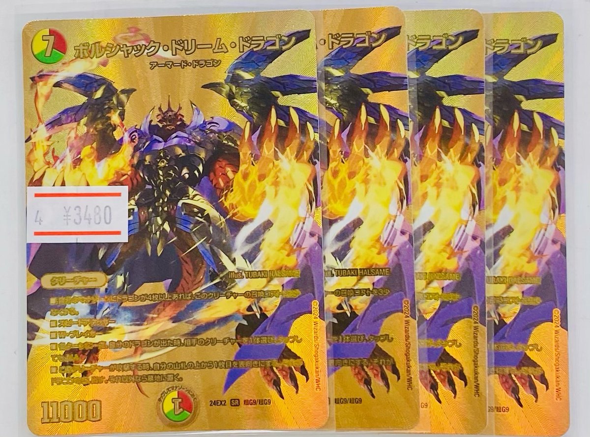 ☆デュエマ入荷のお知らせ☆ ボルシャック・ドリーム・ドラゴン