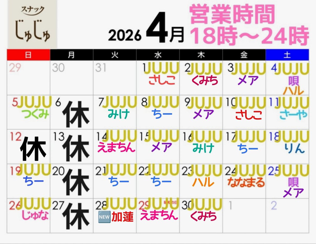 スナックじゅじゅ tweet media