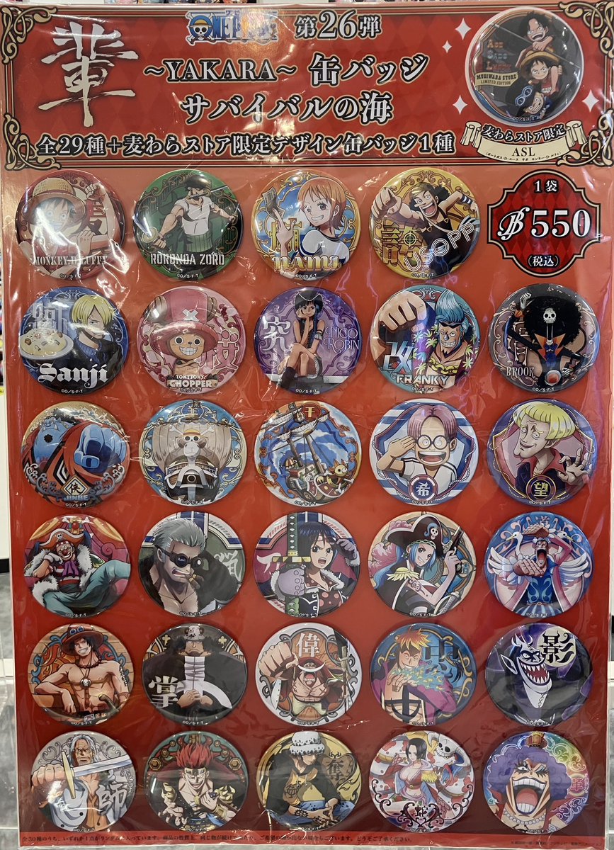 再入荷】麦わらストア限定 “輩”缶バッジ第26弾 サバイバルの海 550円
