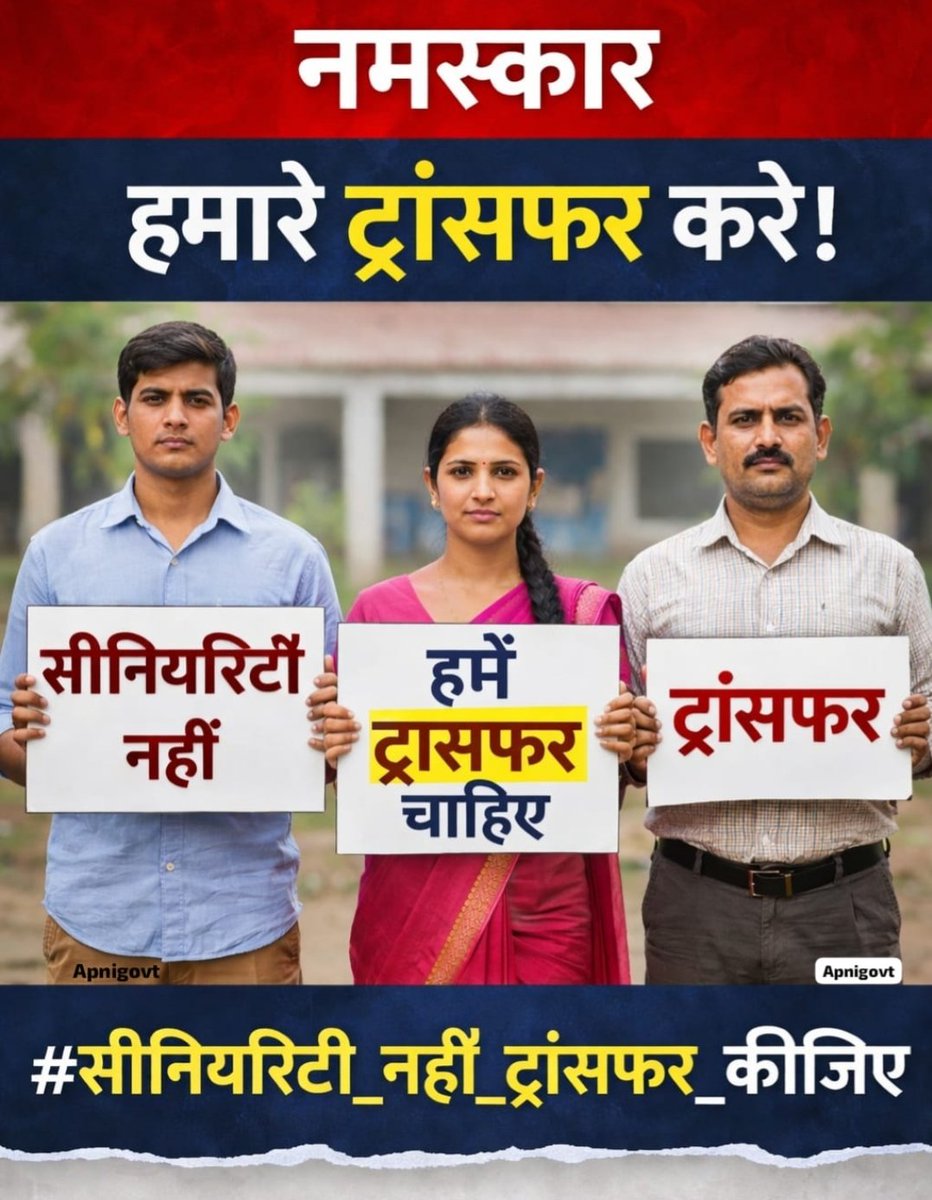 माननीय मंत्री जी आप फॉर्मेट जारी करवाइए .....हम लिख कर देने को तैयार है..... हमें सिर्फ ट्रांसफर चाहिए...... सिर्फ ट्रांसफर चाहिए .....और सिर्फ ट्रांसफर चाहिए ....और कुछ नहीं चाहिए....
#तृतीय_श्रेणी_ट्रांसफर_खोलो 
#अध्यापकों_के_ट्रांसफर_खोलो 
#वरिष्ठता_नहीं_ट्रांसफर_चाहिए