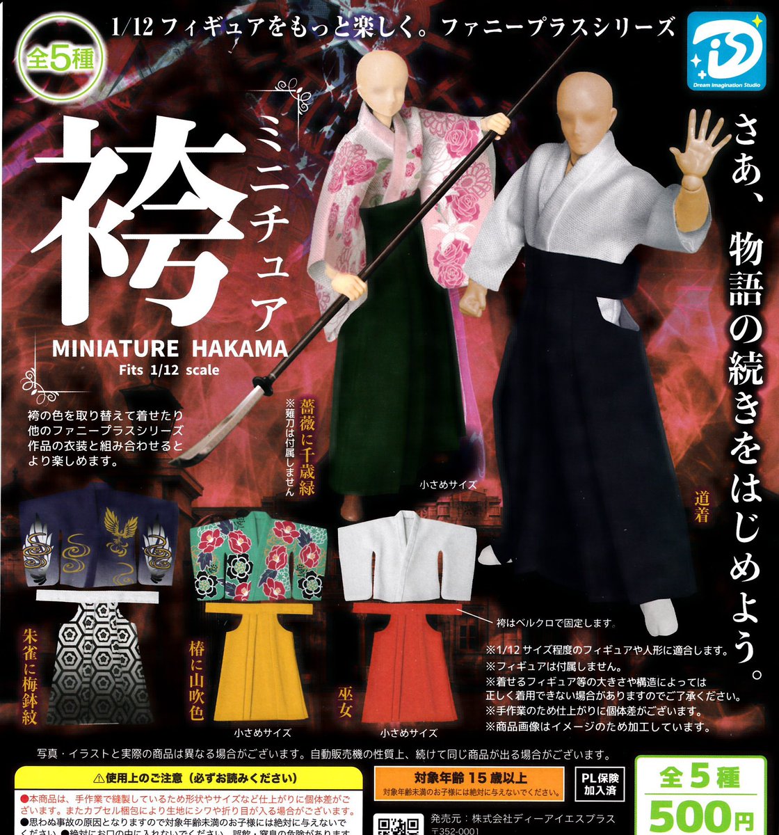 ⭐️4月13日(月)商品入荷のお知らせ⭐️

🏐肩ズンFig. ハイキュー！！
制服 青葉城西・梟谷学園

🌸ミニチュア袴

みなさまのご来店お待ちしております🚝👣

#ドリームカプセル
#那覇オーパ