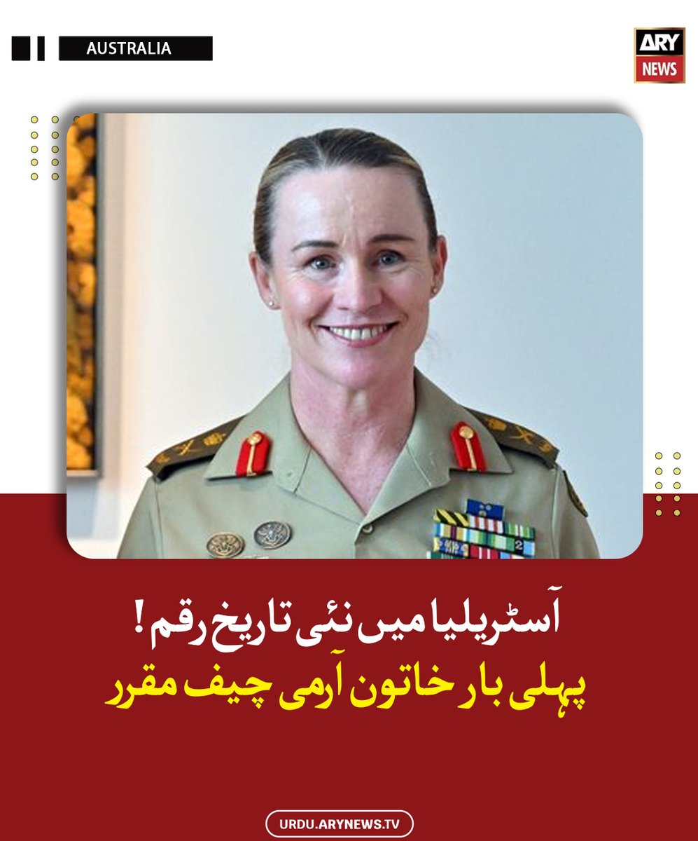arynewsud's tweet image. آسٹریلیا میں نئی تاریخ رقم ! پہلی بار خاتون آرمی چیف مقرر

مزید پڑھیں : urdu.arynews.tv/australia-appo…

#ARYNewsUrdu #Australia #Women #Army