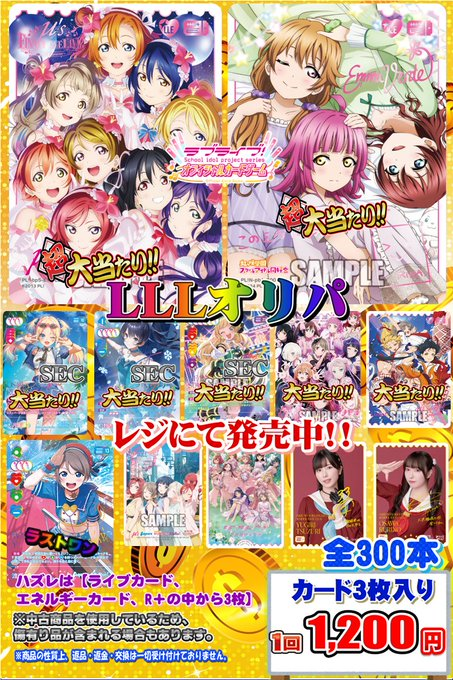 ラブカ オリパ情報】 ⚡️好評発売中⚡️ 今回の大当りには ✨LLE 近江