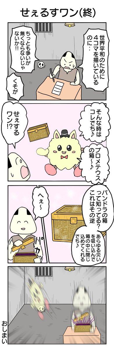993.せぇるすワン(終) 