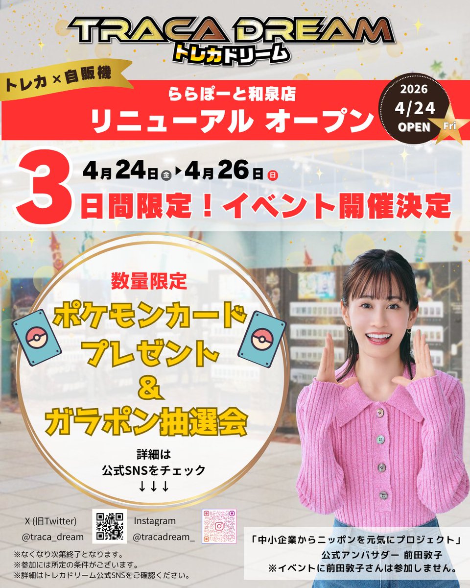 トレカドリーム【公式】 tweet media