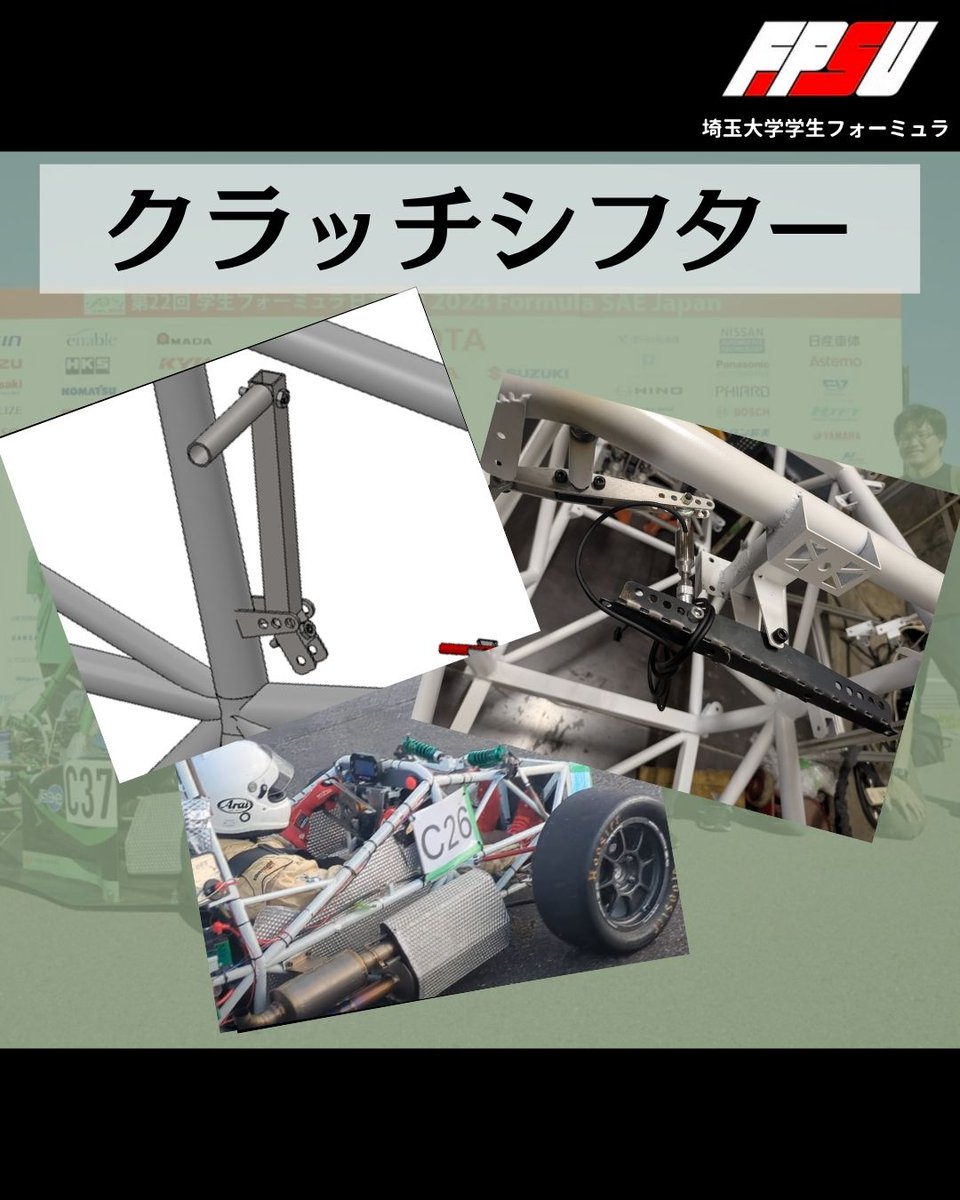 Formula_FPSU's tweet photo. 【パーツ紹介④ 続き】
シフターはギアチェンジをするための部品です。アクセルとブレーキは「走る」「止まる」ことを担います。これらはどれも、運転しやすさに直結する部品です。 https://t.co/wvBuclgbDD