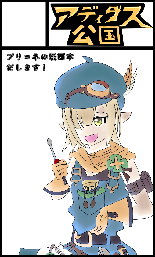 ミッチーだよ@広島コミケ263 tweet media