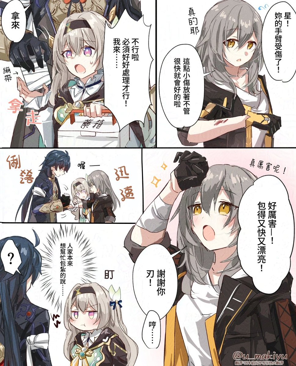 cooks34522's tweet image. 專業包紮人員「刃」

翻譯：Ken
嵌字：新·醫生的·聞臺
校正：