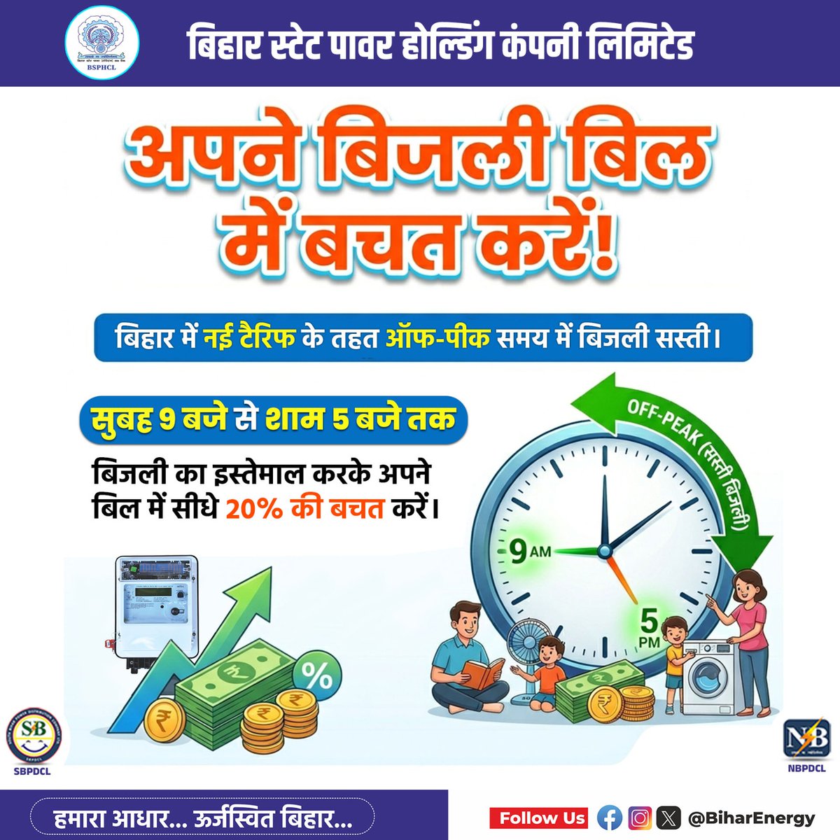 Bihar State Power Holding Company Limited tweet media