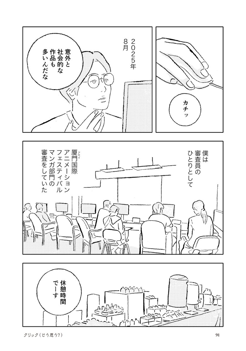 @megumireland @lumbarroll3 @tababooks @atariokuyama 森泉は、昨年海外でマンガの審査員をしたときのことをマンガにしました。今まで作品に込めるメッセージは抽象的に表現していたのですが、はじめてイスラエルやロシアなどについて作品内で描きました。旅することと、政治はつながっている。そういう思いをこめた作品です。いま読んでもらいたいです。 