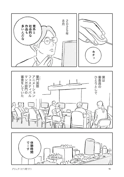 @megumireland @lumbarroll3 @tababooks @atariokuyama 森泉は、昨年海外でマンガの審査員をしたときのことをマンガにしました。今まで作品に込めるメッセージは抽象的に表現していたのですが、はじめてイスラエルやロシアなどについて作品内で描きました。旅することと、政治はつながっている。そういう思いをこめた作品です。いま読んでもらいたいです。 