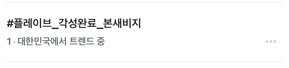 crispsoft_bamby's tweet photo. ㄹㄹㄹㄹㄹㄹ롸쓰고
#플레이브_각성완료_본새비지
#PLAVE_4thMini_BornSavage https://t.co/BXIjGRbzsi