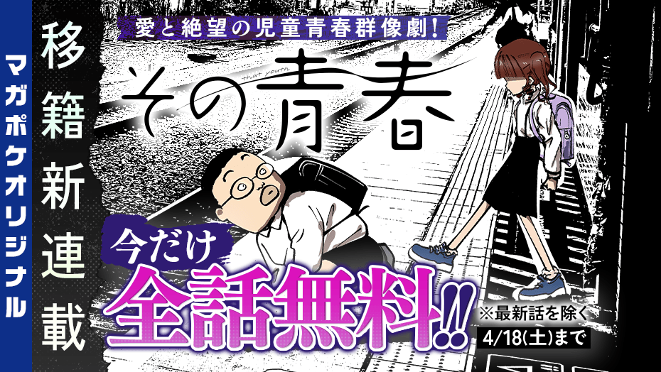 講談社 マガジンポケット(マガポケ)公式 tweet media