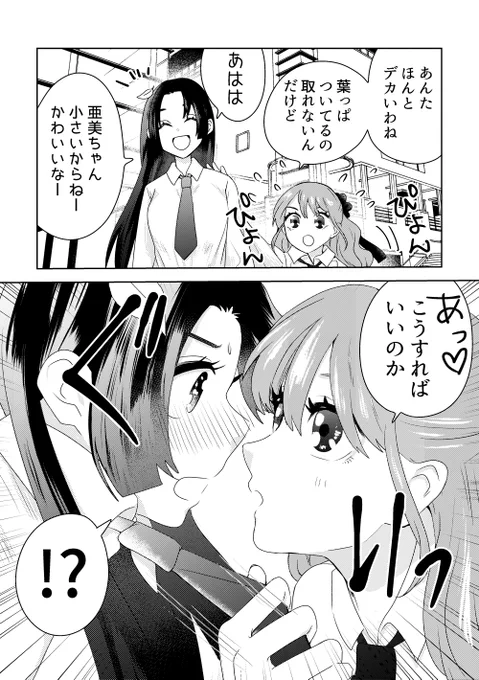 急に大胆なちびっこ彼女に困ってます
#創作百合 