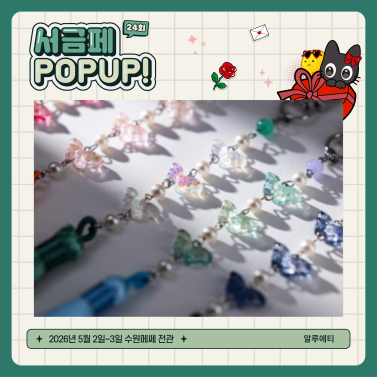 서울금손페스티벌 / 서금페 tweet media