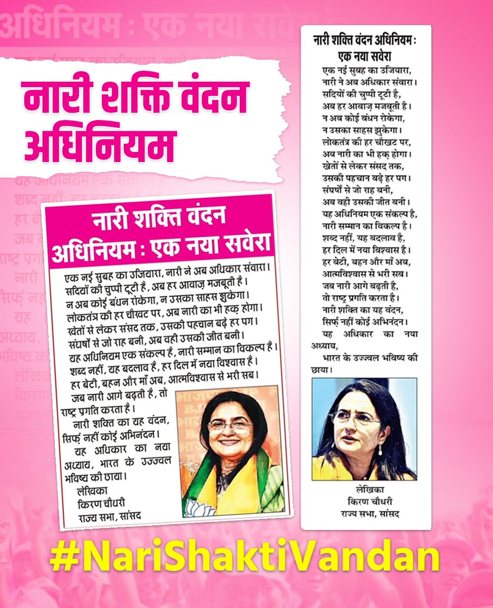 नारी शक्ति वंदन अधिनियम, एक नया सवेरा। 
एक नए युग का आरम्भ।
#NariShaktiVandan

<a href="/narendramodi/">Narendra Modi</a> <a href="/BJP4India/">BJP</a> <a href="/NitinNabin/">Nitin Nabin</a> <a href="/JPNadda/">Jagat Prakash Nadda</a> <a href="/AmitShah/">Amit Shah</a> <a href="/NayabSainiBJP/">Nayab Saini</a> <a href="/BJP4Haryana/">Haryana BJP</a> <a href="/mlkhattar/">Manohar Lal</a> <a href="/blsanthosh/">B L Santhosh</a> <a href="/dpradhanbjp/">Dharmendra Pradhan</a> <a href="/BjpBiplab/">Biplab Kumar Deb</a> <a href="/ArunKumRSS/">Arun Kumar</a> <a href="/PMOIndia/">PMO India</a> <a href="/TawdeVinod/">Vinod Tawde</a> <a href="/saudansinghbjp/">Saudan Singh</a> <a href="/PhanindranathS3/">Phanindranath Sharma</a>