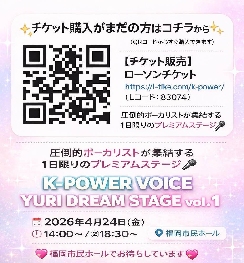 YURIDreamStage's tweet image. チケット購入のお問合せありました💗

元SISTAR　ヒョリンのステージ見逃すな🔥🔥
福岡にヒョリンが！やって来る！

チケット購入はコチラから
↓↓

【チケット販売】
ローソンチケット
l-tike.com/k-power/
(Lコード：83074)

💗福岡市民ホールでお待ちしています💗

#hyolyn #sistar