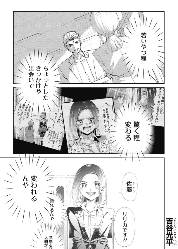 親や上司というのはやるせないという話 2/5 