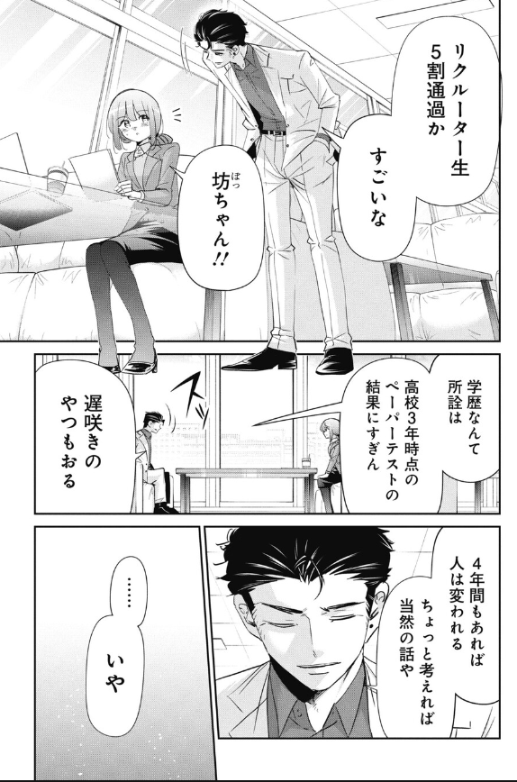 親や上司というのはやるせないという話 2/5 