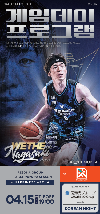 長崎ヴェルカ 公式 tweet media