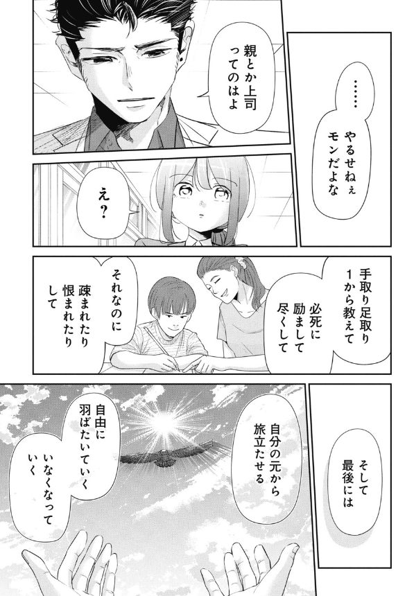 親や上司というのはやるせないという話 3/5 
