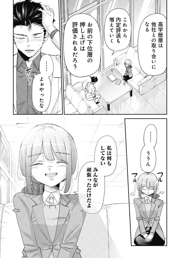 親や上司というのはやるせないという話 3/5 