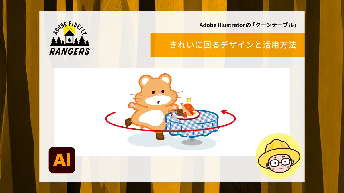 naoki_kitazawa's tweet photo. 本日、4/13(月)20時からFireflyCampにタマケンさんといっしょに出演します！ 🙌✨
Illustratorの新機能「ターンテーブル」を深掘りします！
無料で参加できるのでぜったいみてねー⛸️🍥☺️✨
https://t.co/ghCuVUF3qS https://t.co/WTz5f8LPFA