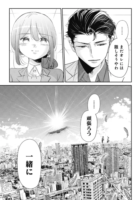 親や上司というのはやるせないという話 4/5 