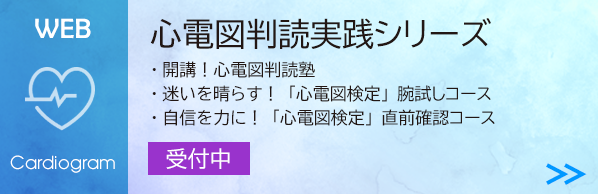 uslead's tweet photo. 心電図判読実践シリーズのお申込み受付を開始しております
https://t.co/lYgxOyEHs9
・開講！心電図判読塾
・迷いを晴らす！「心電図検定」腕試しコース
・自信を力に！「心電図検定」直前確認コース https://t.co/t5xGMpy4vn