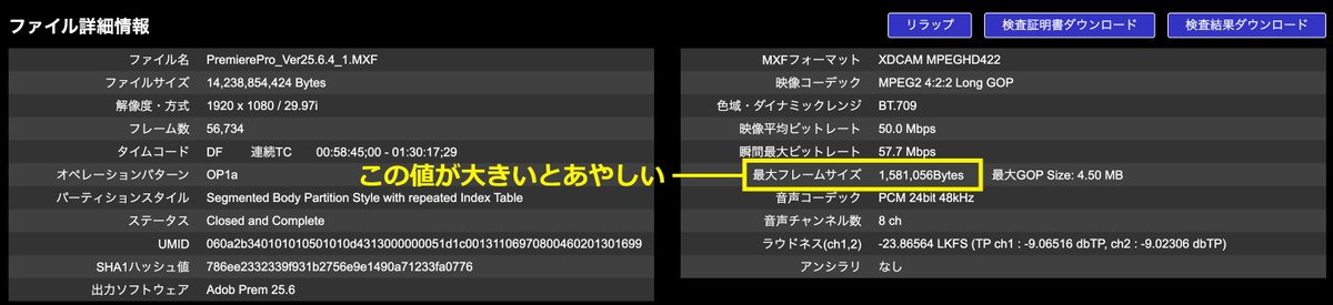 📢#MXF ファイルで、#XDCAM デッキによるインサートNGが発生する件のさらに続報です。

おそらく原因と考えられる特徴を発見いたしました。
