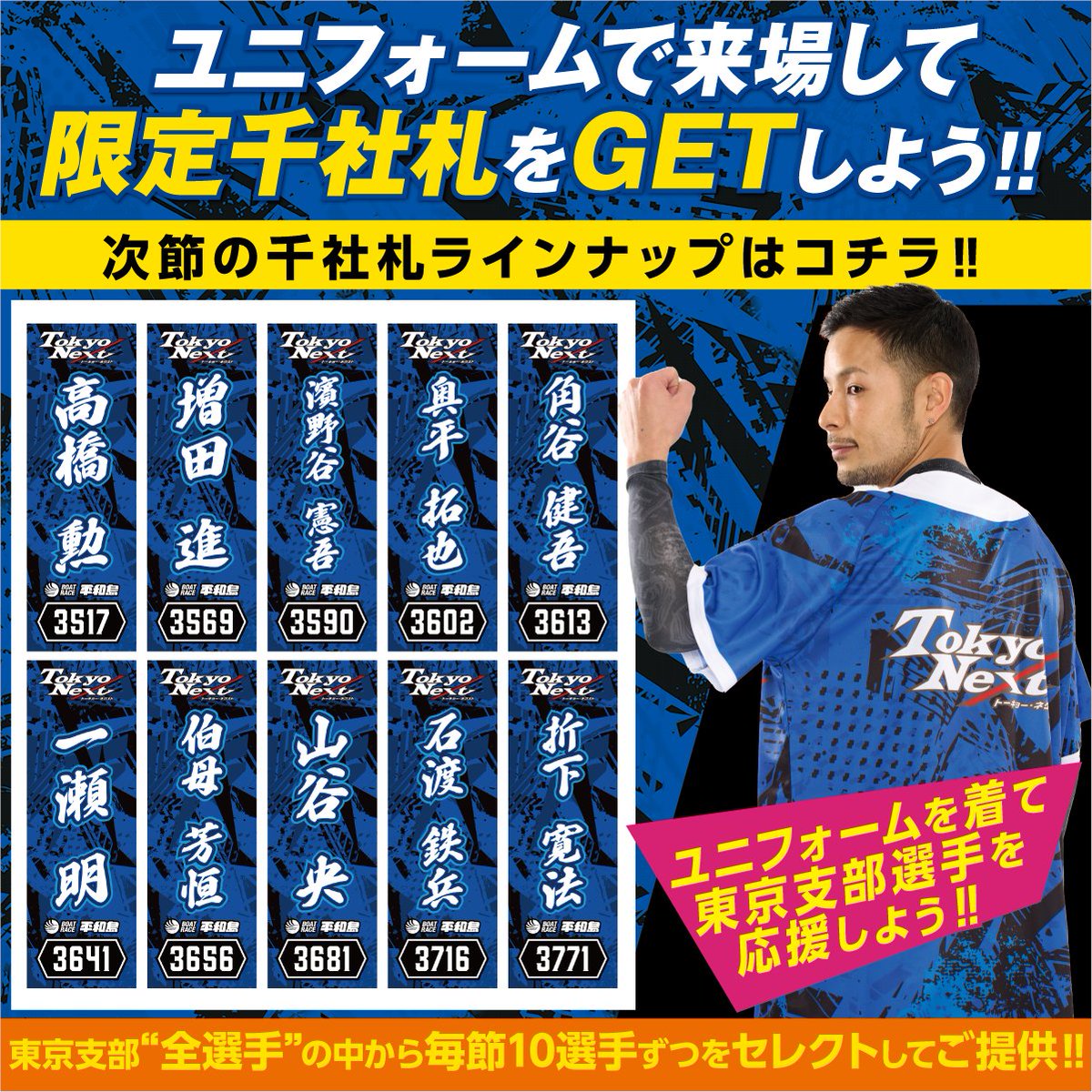 ボートレース平和島【公式】＠ピースター tweet media