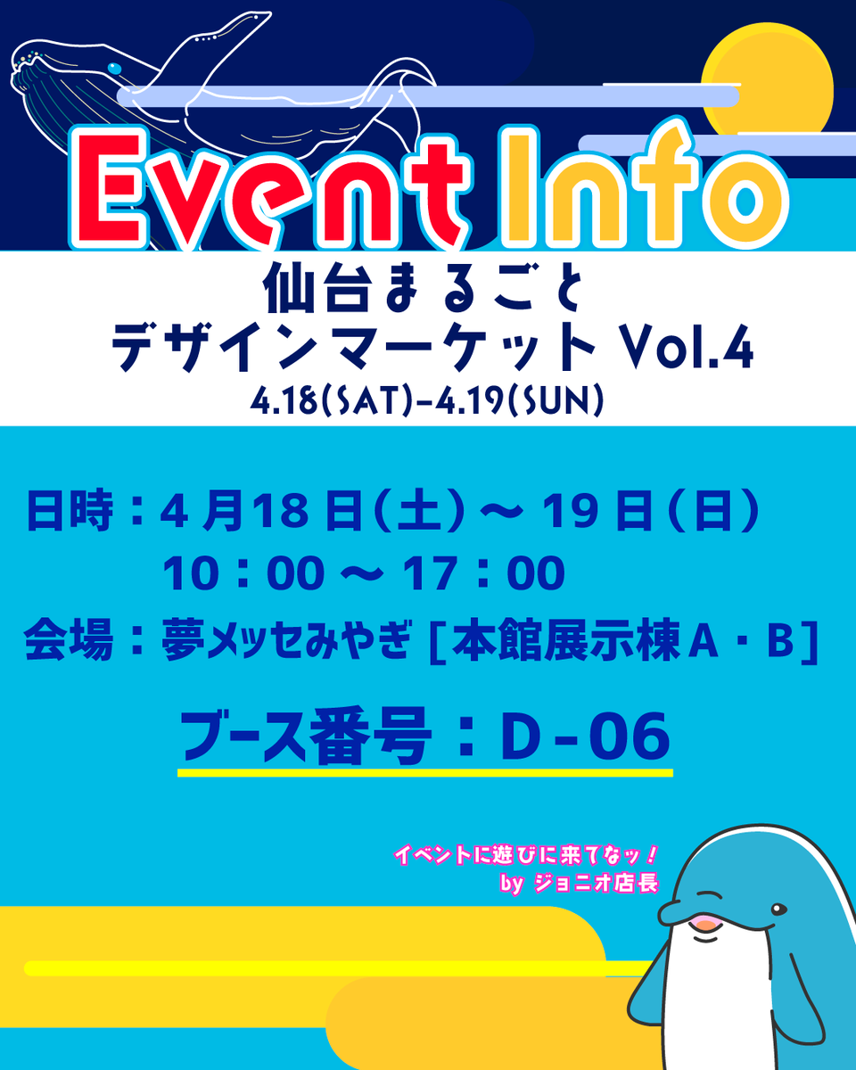 ジョニオ店長🐬・4/18・19仙台まるデザ【D-06】 Kinkadesign広報アカ tweet media
