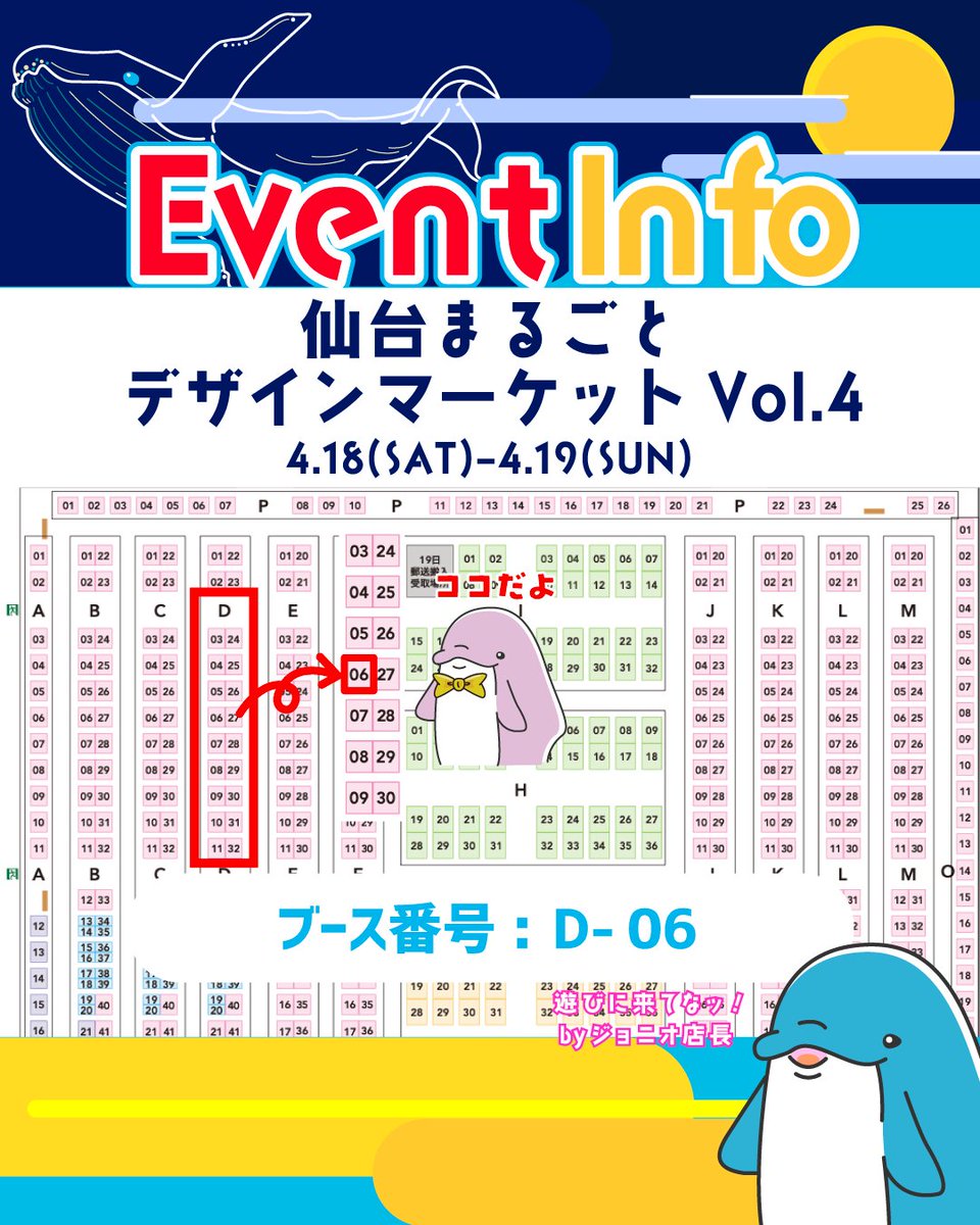ジョニオ店長🐬・4/18・19仙台まるデザ【D-06】 Kinkadesign広報アカ tweet media