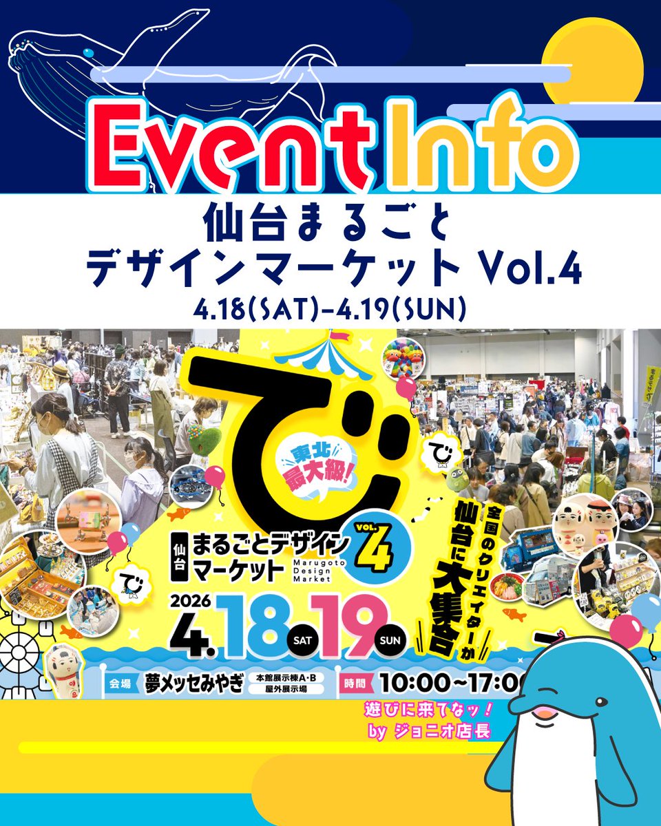 ジョニオ店長🐬・4/18・19仙台まるデザ【D-06】 Kinkadesign広報アカ tweet media