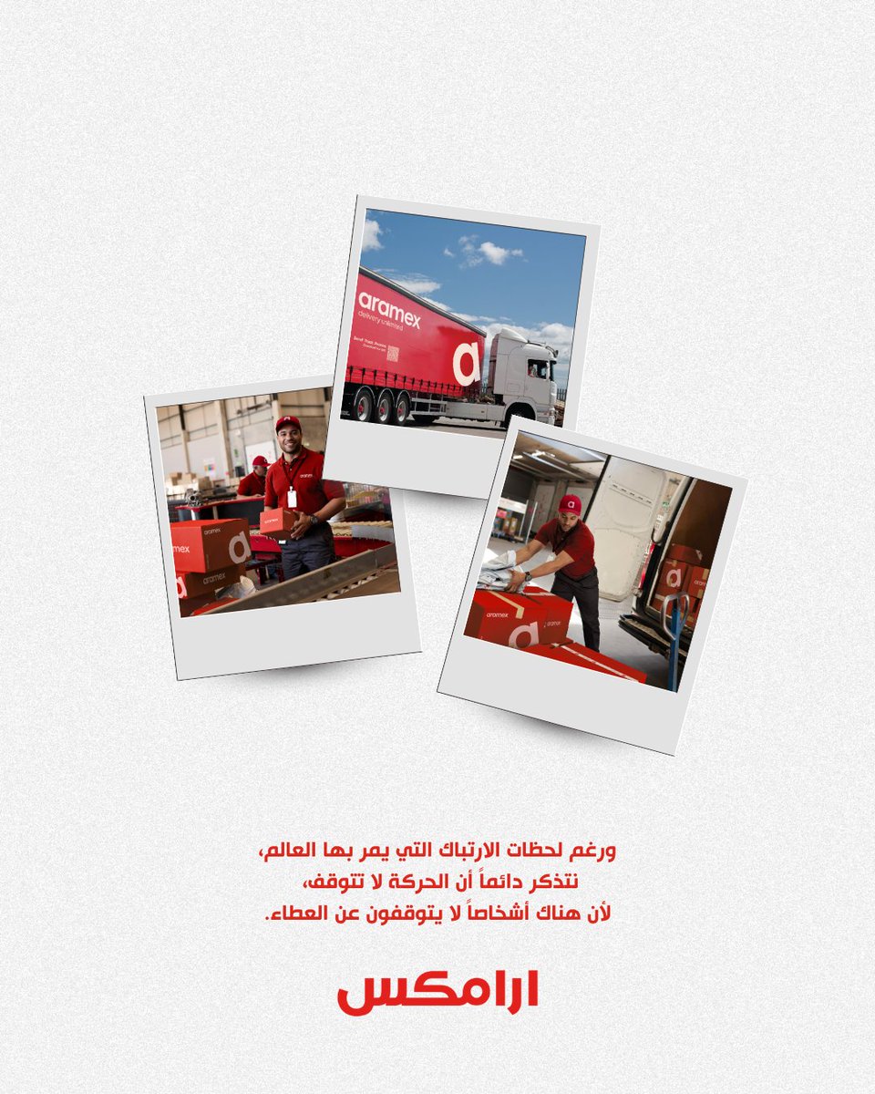 أرامكس السعودية tweet media