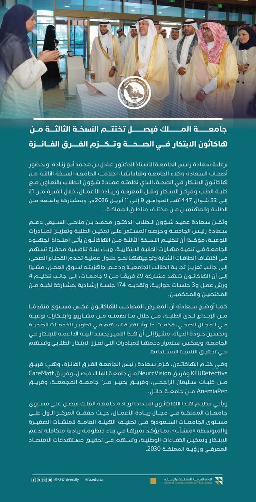 جامعة الملك فيصل tweet media
