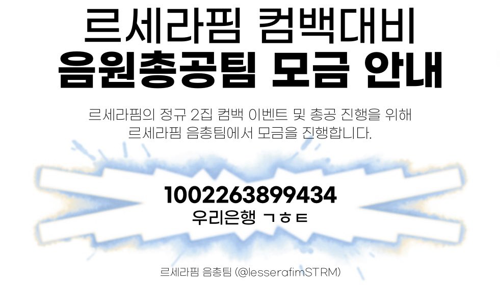 르세라핌 음원총공팀 tweet media