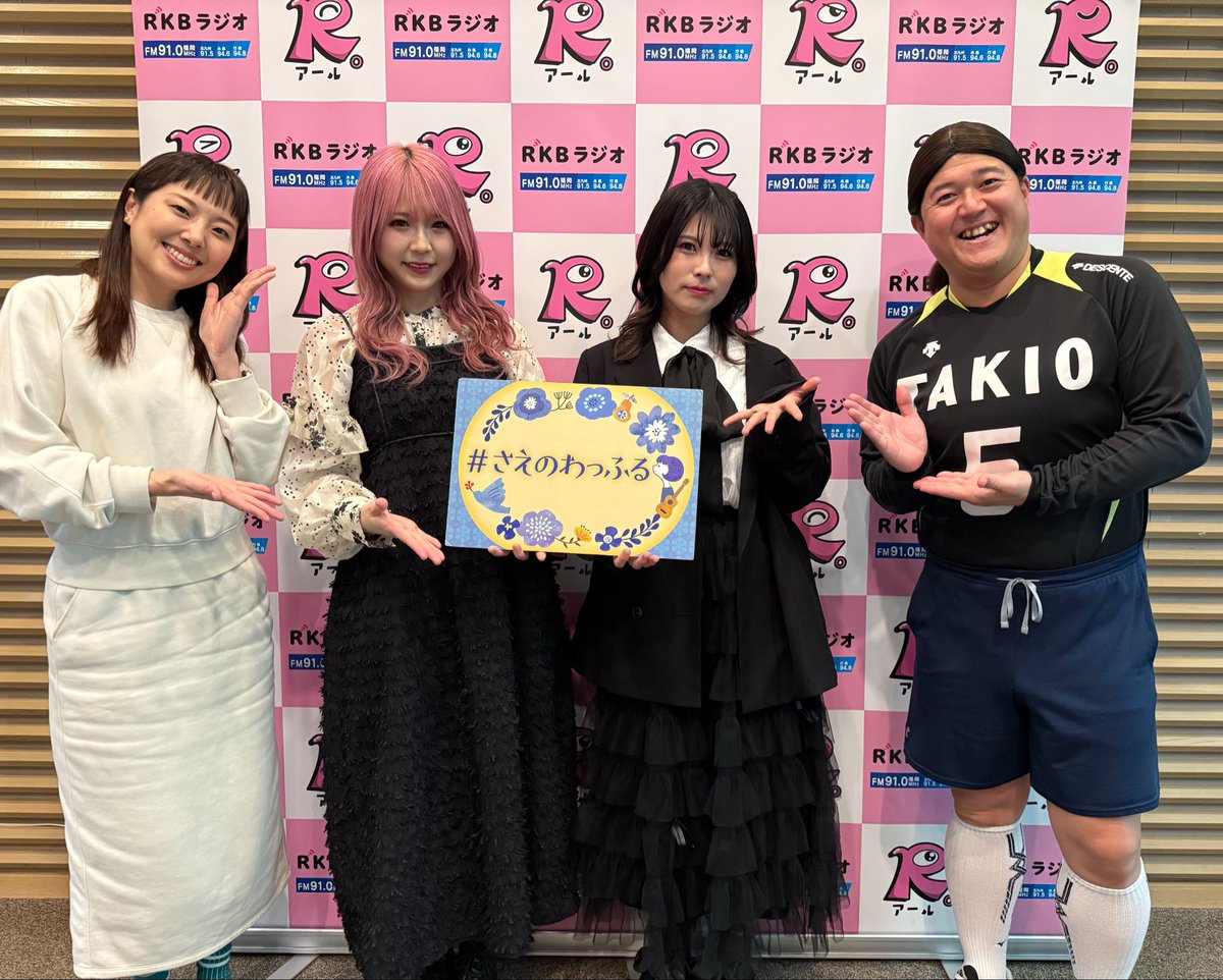 #さえのわっふる【RKBラジオ】 tweet media