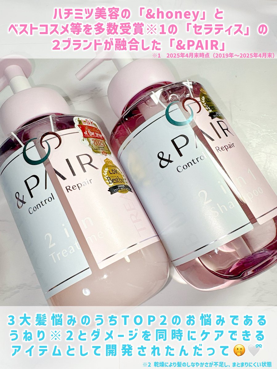 2828xxm's tweet photo. アンドハニーとセラティスが融合!!
うねり*とダメージが同時にケアできるアンドペアシャンプー/トリートメント🫧

*乾燥により髪のしなやかさが不足し、まとまりにくい状態

#PR https://t.co/NR2WtESfdA