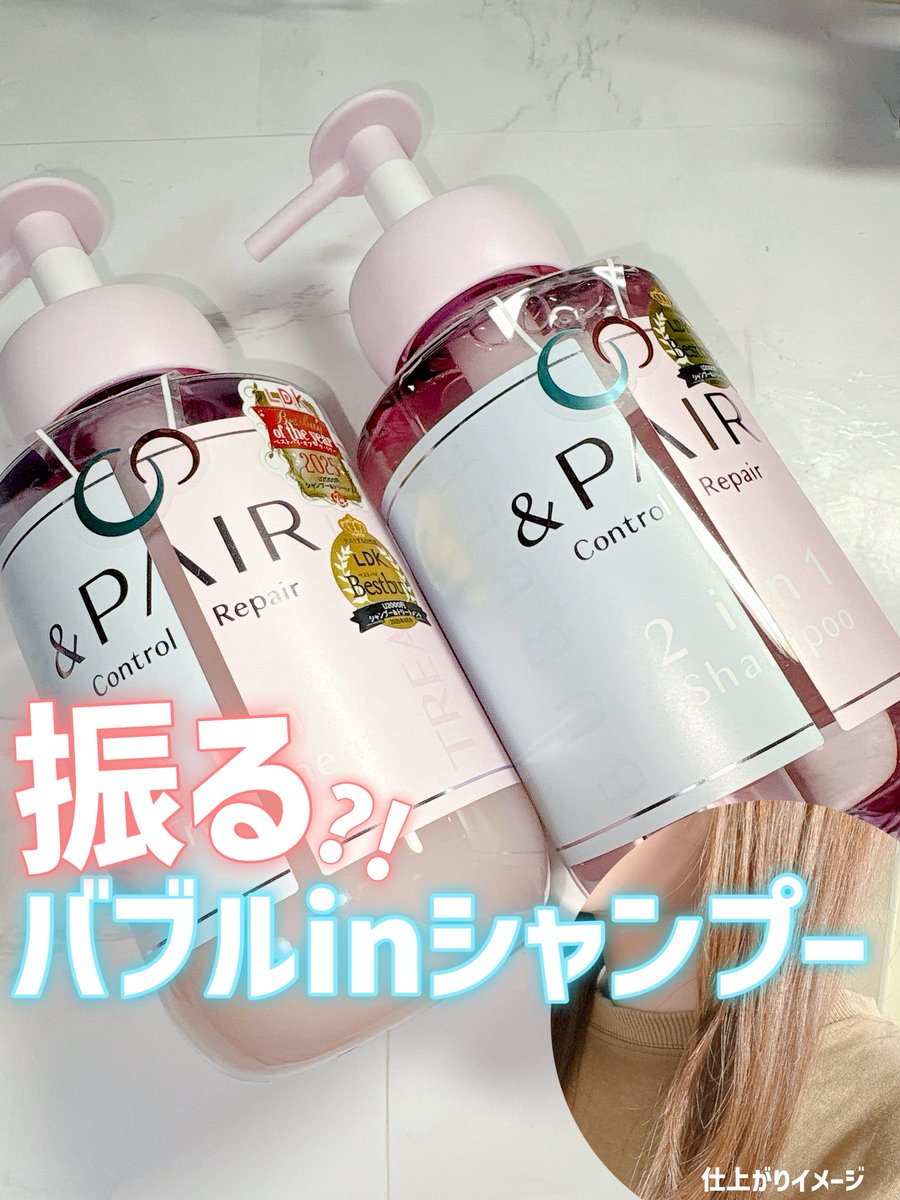 2828xxm's tweet photo. アンドハニーとセラティスが融合!!
うねり*とダメージが同時にケアできるアンドペアシャンプー/トリートメント🫧

*乾燥により髪のしなやかさが不足し、まとまりにくい状態

#PR https://t.co/NR2WtESfdA