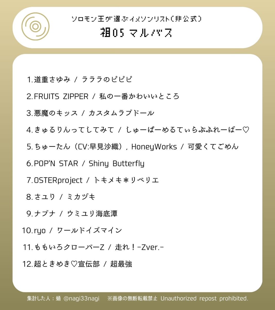 nagi33nagi's tweet photo. 【メギドの日まであと68日】ソロモン王が選ぶイメソンリスト（非公式） 本日は祖・真・継・宵05番の発表です♪ KAWAIIもさまざま♪ https://t.co/zocCMqMQuT