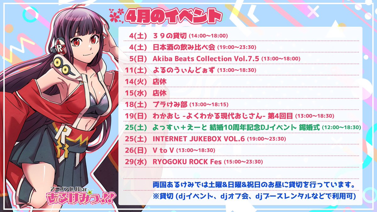 アニソンDJBAR両国あるけみっ tweet media