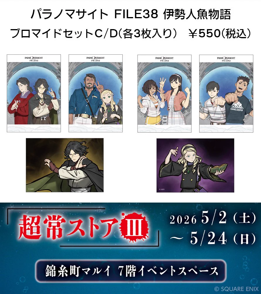 パラノマサイトシリーズ【公式】 on X: 