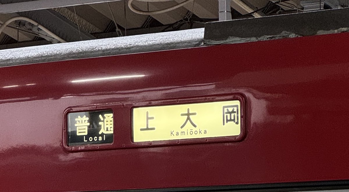 _tetsu_momo_'s tweet photo. 京急が人身事故で上大岡行きだ(⊙⊙)!!
振替輸送輸送で帰る〜🚃³₃ https://t.co/I8vuRDIR8Z