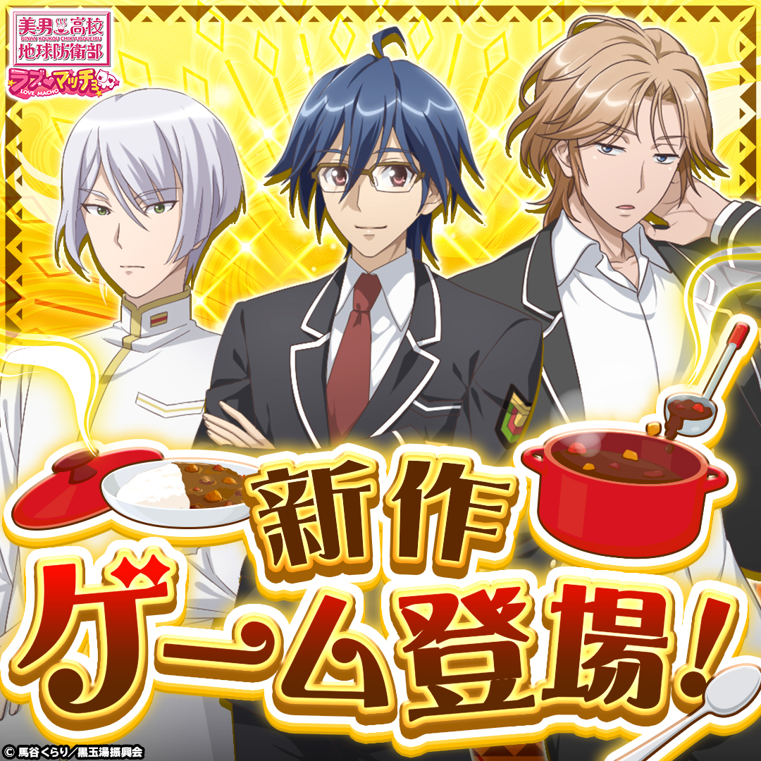 boueibu_LM's tweet photo. 🎉大ヒットシリーズ「防衛部」がゲーム化！

イケメンしか出てこないと話題のゲーム❣
今始めると400連ガチャが無料で引ける！